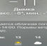 Ваш смартфон может показывать -17, хотя на улице -7. Главный синоптик Петербурга объяснил, почему - 47 новостей