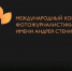 Информация о Международном конкурсе фотожурналистики имени Андрея Стенина - ЛГУ им. А. С. Пушкина