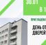 День открытых дверей – г. Выборг - Центр НПМР ЛО