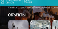 Ленобласть запустила «Крутую локацию». Узнали, как сходить на экскурсию по заводу - 47 новостей