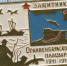 19 января – День памяти героических защитников Ораниенбаумского плацдарма - Законодательное собрание ЛО