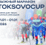 Лыжный марафон ToksovoCup пройдет во Всеволожском районе - 47Channel.Ru