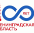Александр Дрозденко представил логотип к празднованию столетия Ленобласти - 47Channel.Ru