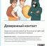 Ленинградцы могут подключить опцию «Доверенный контакт» для защиты аккаунта на Госуслугах - Комитет цифрового развития