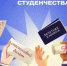 Поздравление с Днем российского студенчества - ЛГУ им. А. С. Пушкина