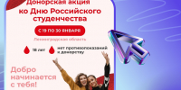 ️Студенческая донорская акция в Ленобласти! - Комитет по молодежной политике