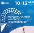 Приглашаем на первый Международный конгресс государственного управления. - Комитет по молодежной политике
