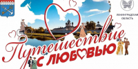 Молодоженам Ленобласти в день свадьбы будут дарить тур по региону - 47Channel.Ru