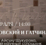 В музее-заповеднике «Гатчина» расскажут о связях великого композитора Петра Чайковского с императорской резиденцией - Online47.Ru