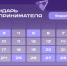 Календарь предпринимателя на февраль 2026 года - Комитет по развитию малого, среднего бизнеса и потребительского рынка