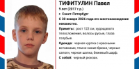 В Петербурге ищут 9-летнего Павла Тифитулина: Что известно - 47Channel.Ru