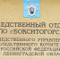 В Бокситогорске возбуждено уголовное дело по факту гибели ребенка - Следственный комитет