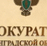 В Волхове женщина получила год условно за хищение вверенного чужого имущества - ЛенОблИнформ