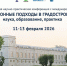 Открытие II Всероссийской конференции «Инновационные подходы в градостроительстве: наука, образование, практика» - Комитет градостроительной политики
