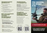 Информация о поступлении на службу в Войска беспилотных систем