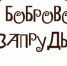 Валентина Дегтева - новые книги - Областная детская библиотека