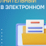 О преимуществах предъявления исполнительных документов в электронном виде - УФССП ЛО