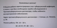 Жители Сланцев обсуждают в соцсетях объявление о "регистрации очага туберкулезной инфекции в районе" - 47 новостей
