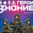 Мультимедийная выставка «Знание. Герои».jpg - ЛенОблИнформ