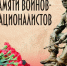 День памяти о россиянах, исполнявших служебный долг за пределами Отечества - Законодательное собрание ЛО