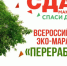 Сдай макулатуру - спаси дерево! - Комитет по обращению с отходами