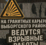 В Выборгском районе пройдут массовые взрывы в карьерах - Online47.Ru