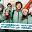 В память о главном приглашаем к участию в Международном конкурсе «Проводники смыслов. Экскурсоводы Победы» - Комитет по молодежной политике