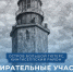 Наши удивительные адреса! - Леноблизбирком