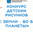 Конкурс детских рисунков «Час Земли – во благо планеты» стартует в Ленинградской области - Online47.Ru
