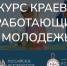 Российским историческим обществом и фондом «История Отечества» проводится Международный конкурс краеведов, работающих с молодежью - Архивное управление