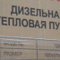 Согреть Белгородчину помогут 250 тепловых пушек от Ленобласти - 47 новостей