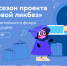 АНОНС: Чем опасно дропперство: стартовал новый сезон «Цифрового ликбеза» для ленинградских школьников - Комитет цифрового развития