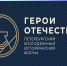 Открыта регистрация на конкурсы Форума «Герои Отечества»! - Комитет по молодежной политике