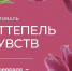 Ботанический музей приглашает на фестиваль «Оттепель чувств» - Online47.Ru