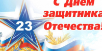 Поздравление полномочного представителя Президента России в СЗФО Игоря Рудени с Днем защитника Отечества - Администрация ЛенОбласти