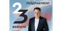 С Днем защитника Отечества! - Комитет по физкультуре и спорту