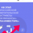 Азбука инвестора: В Ленобласти стартовал VIII этап Всероссийской просветительской Эстафеты «Мои финансы» - Комитет цифрового развития