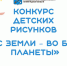 Конкурс рисунков «Час земли - во благо планеты» - Комитет по ТЭК