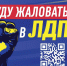 img - ЛДПР