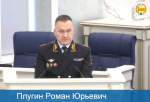 Роман Плугин: Ленобласть по-прежнему относится к категории наименее криминогенных субъектов РФ