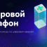 Информация о конкурсе «Цифровой марафон 2026» - ЛГУ им. А. С. Пушкина
