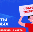 Бизнес Ленинградской области приглашают на грантовый конкурс «Движение Первых» - Комитет по развитию малого, среднего бизнеса и потребительского рынка
