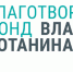 Фонд Потанина объявляет о старте второго цикла конкурса «Целевые капиталы: стратегия роста - Комитет экономразвития