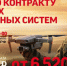 Установлен новый размер гарантированной выплаты гражданам, заключившим контракт в Ленинградской области для поступления на военную службу в Войска беспилотных систем ВС РФ - Гостехнадзор