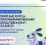 НАЦПРОЕКТЫ: Открылся дополнительный набор на бесплатные курсы «Код будущего» - Комитет цифрового развития