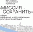 Межрегиональный фестиваль социальных проектов, направленных на выявление и поддержку молодежных инициатив в сфере сохранения и популяризации культурного наследия города Санкт-Петербурга и Ленинградской области - Областная детская библиотека
