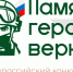 Ольга Историк: Конкурс "Памяти героев верны!" - возможность увековечить подвиги наших героев - 47Channel.Ru