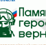 Жителей Ленобласти приглашают принять участие в конкурсе «Памяти героев верны!» - Online47.Ru