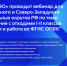 Обучающий вебинар по вопросу обращения с отходами I-II классов опасности - Комитет по обращению с отходами