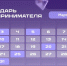 Календарь предпринимателя на февраль 2026 года - Комитет по развитию малого, среднего бизнеса и потребительского рынка